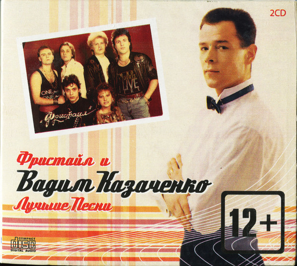 Вадим Казаченко - Лучшие песни