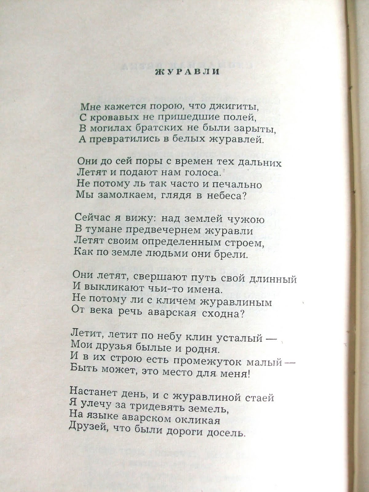Стихотворение Расула Гамзатова на аварском языке
