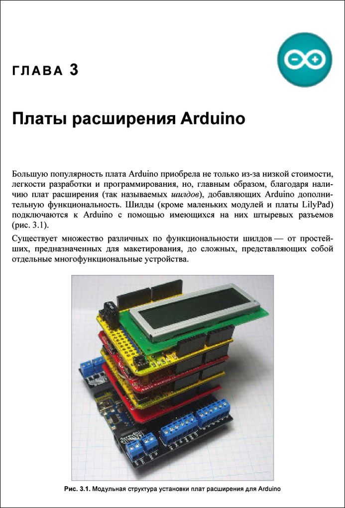 Проекты с использованием контроллера arduino скачать Купить недорого Практическая энциклопедия Arduino. Петин В.А., Биняковский А.А.