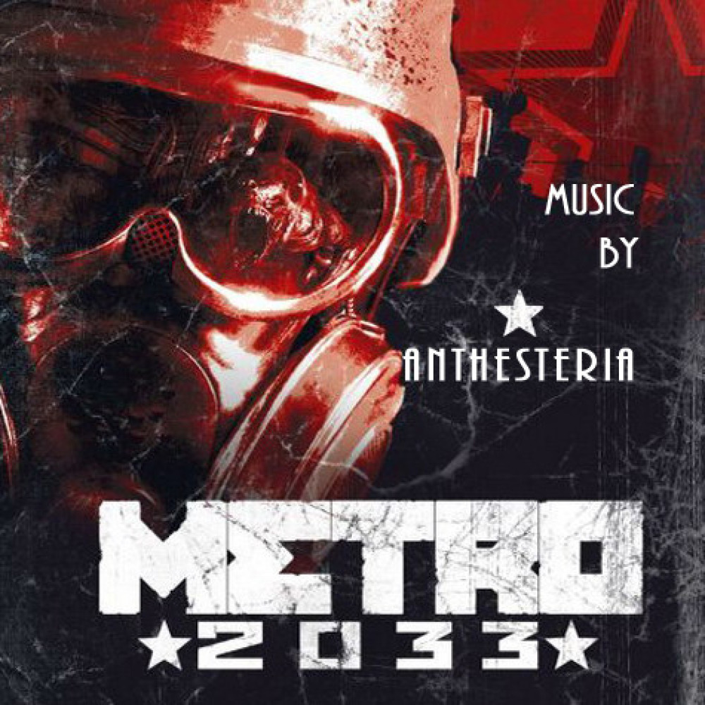 метро 2033 (из ВКонтакте)